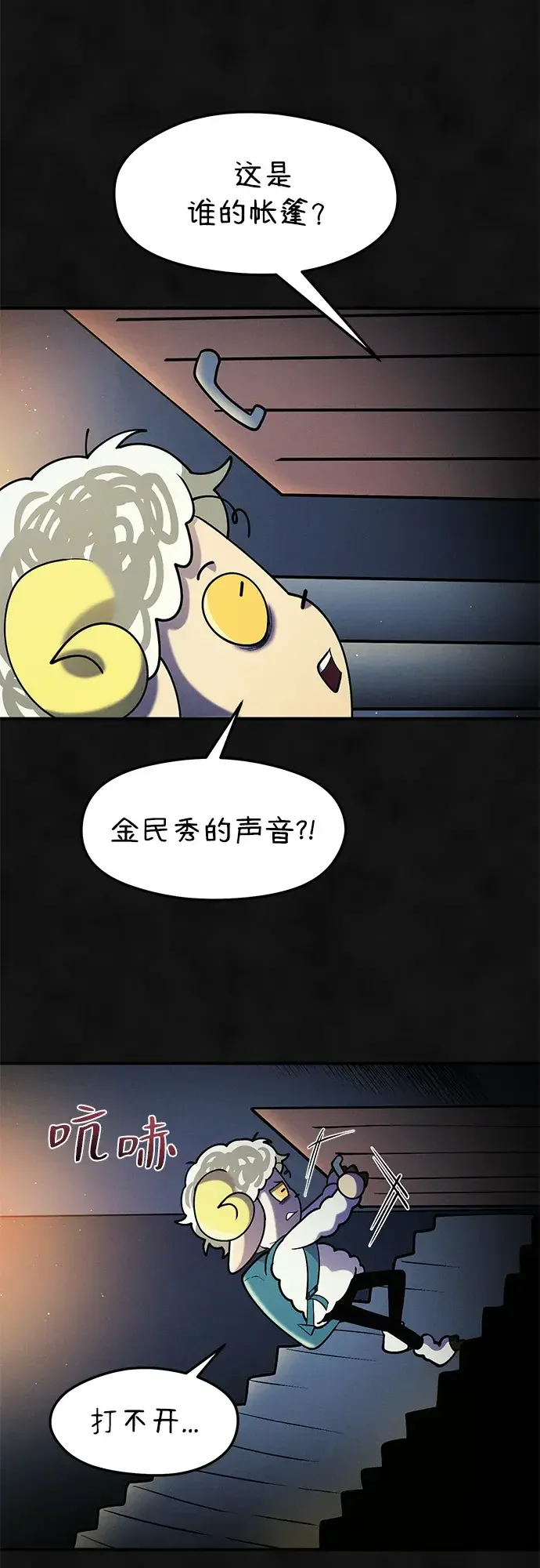篝火旁的朋友们 [第44话] 橡子瀑布 第19页