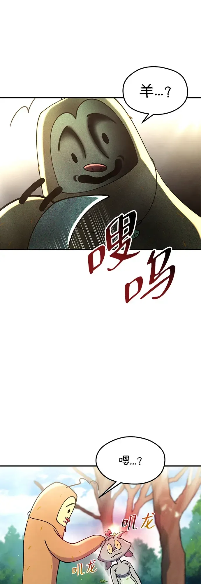 篝火旁的朋友们 [第44话] 橡子瀑布 第9页