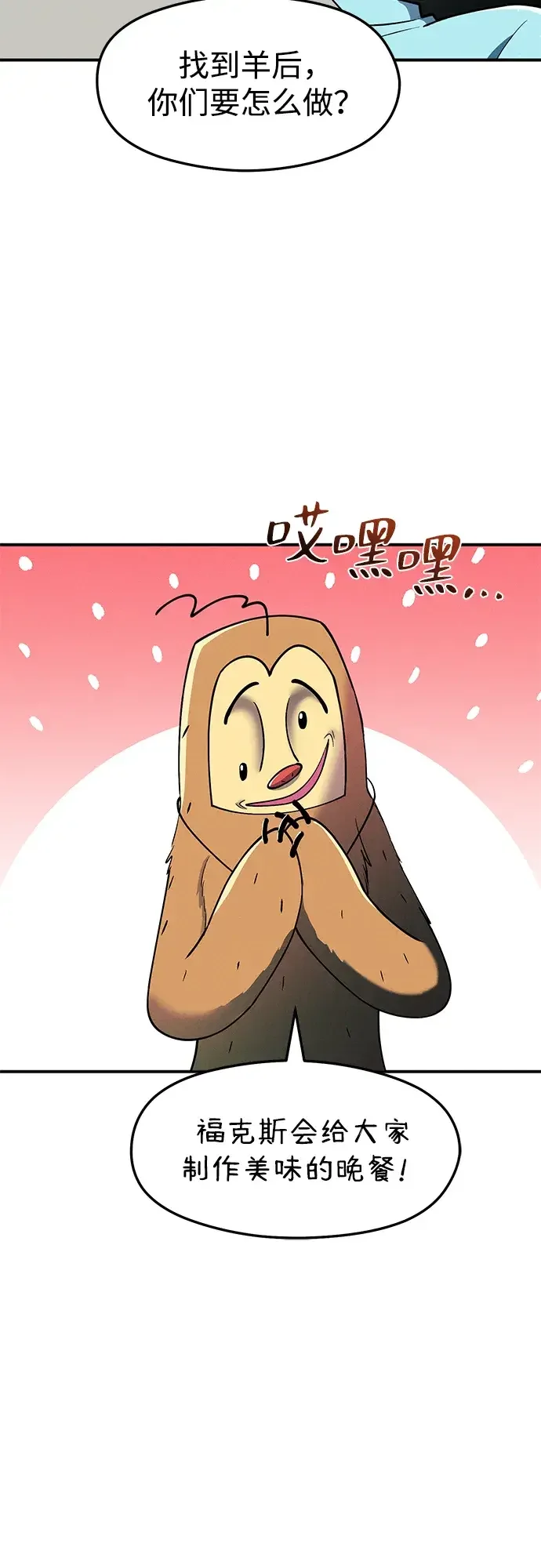 篝火旁的朋友们 [第44话] 橡子瀑布 第14页