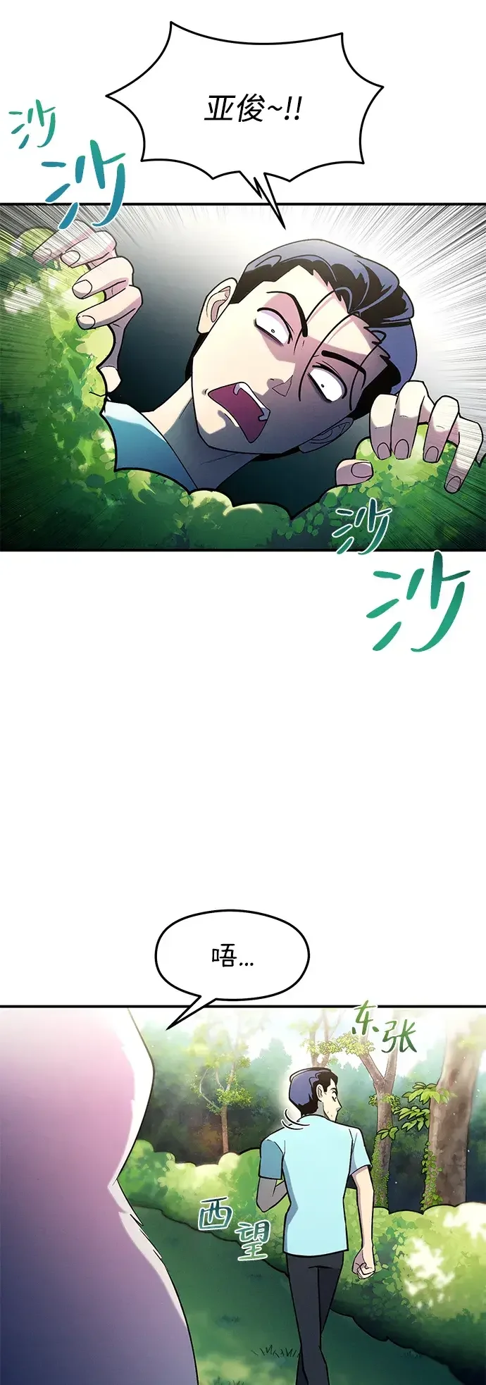 篝火旁的朋友们 [第44话] 橡子瀑布 第3页