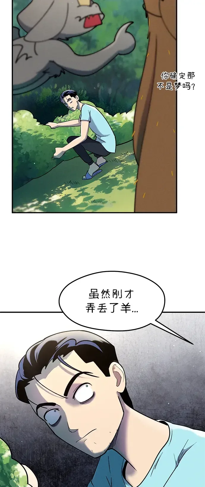 篝火旁的朋友们 [第44话] 橡子瀑布 第11页