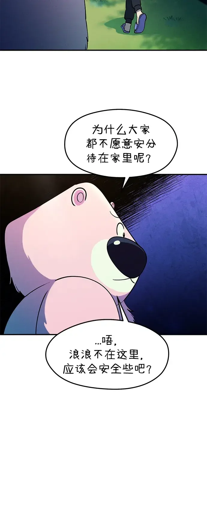 篝火旁的朋友们 [第44话] 橡子瀑布 第4页