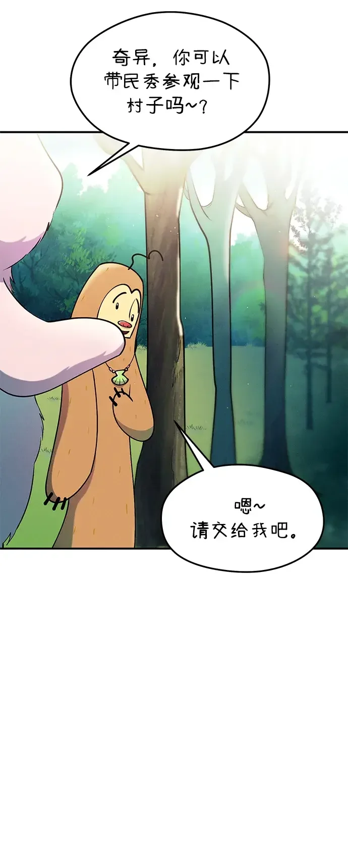 篝火旁的朋友们 [第44话] 橡子瀑布 第5页