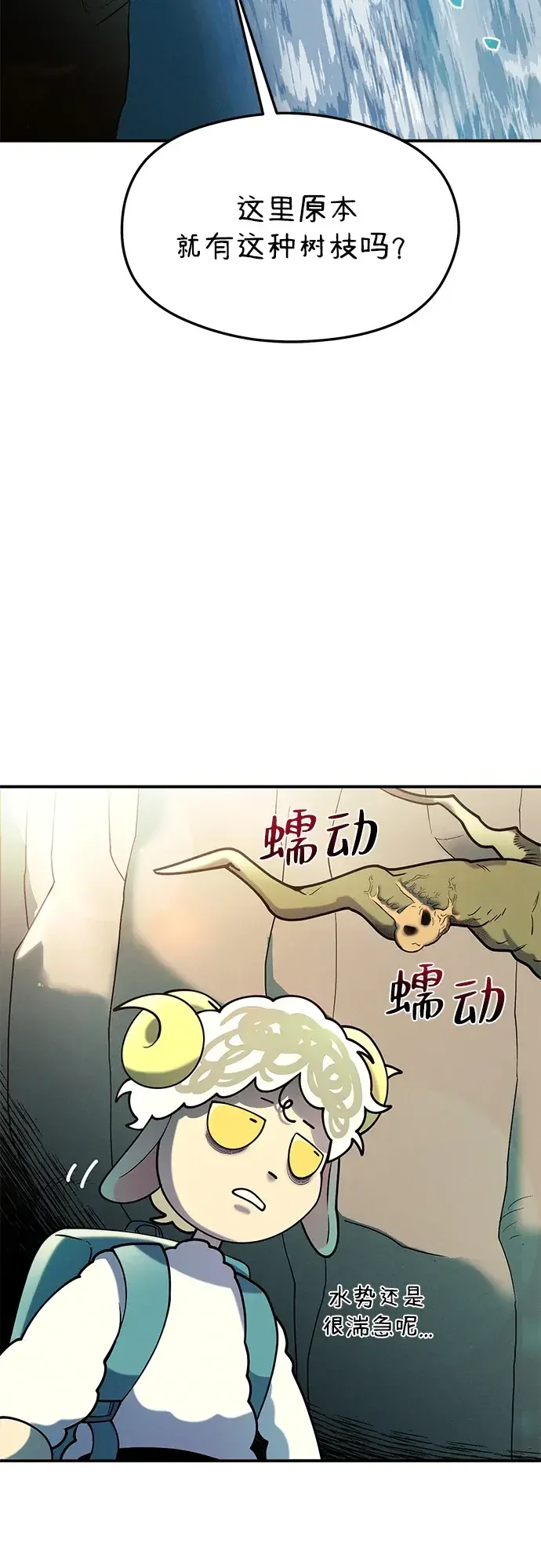 篝火旁的朋友们 [第44话] 橡子瀑布 第40页