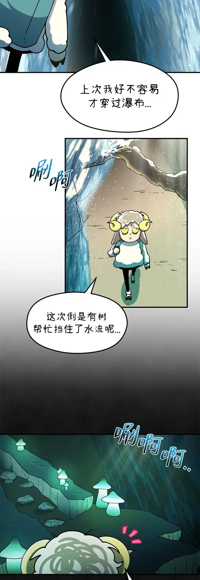 篝火旁的朋友们 [第44话] 橡子瀑布 第44页