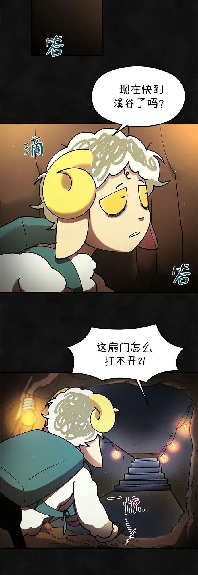 篝火旁的朋友们 [第44话] 橡子瀑布 第18页