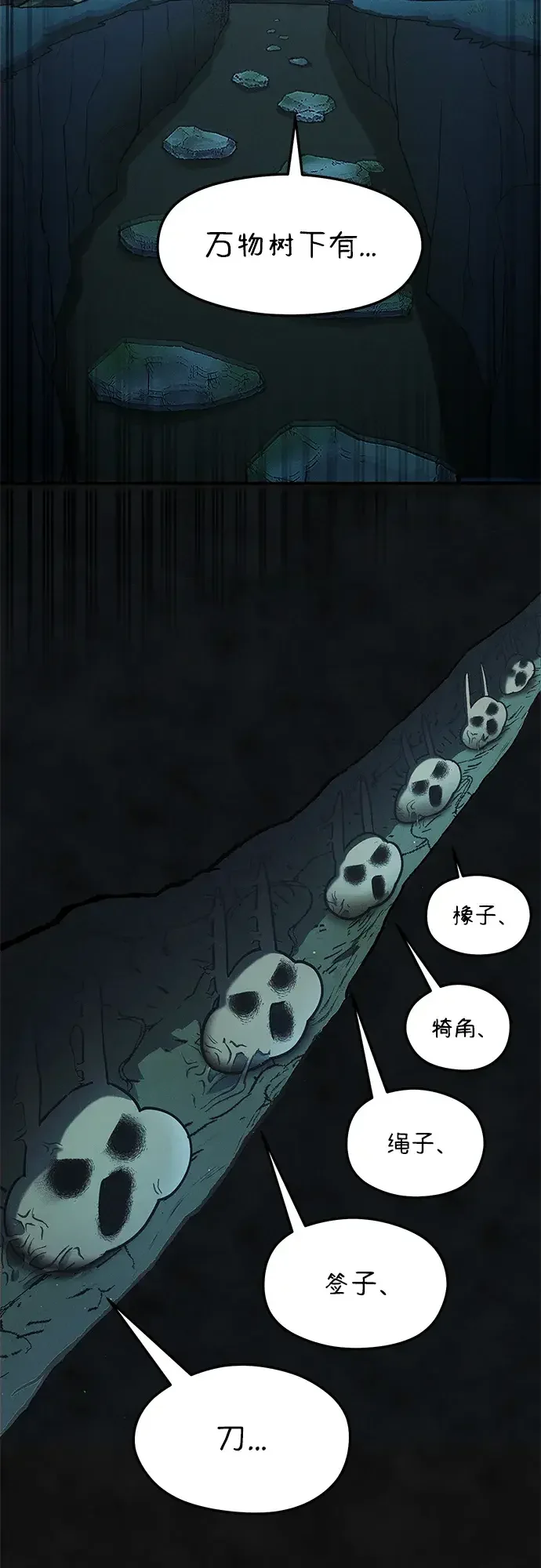 篝火旁的朋友们 [第44话] 橡子瀑布 第49页