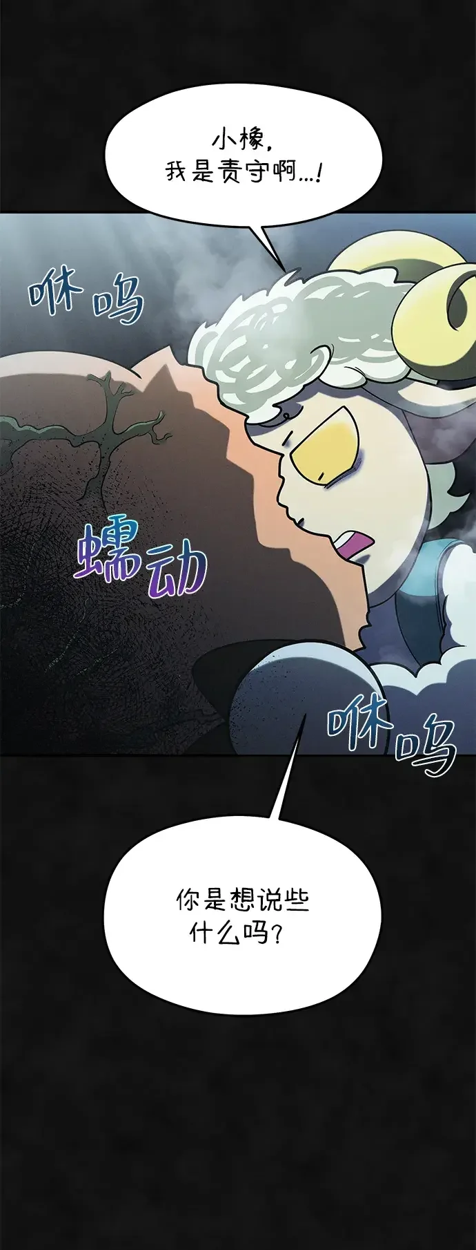 篝火旁的朋友们 [第44话] 橡子瀑布 第69页