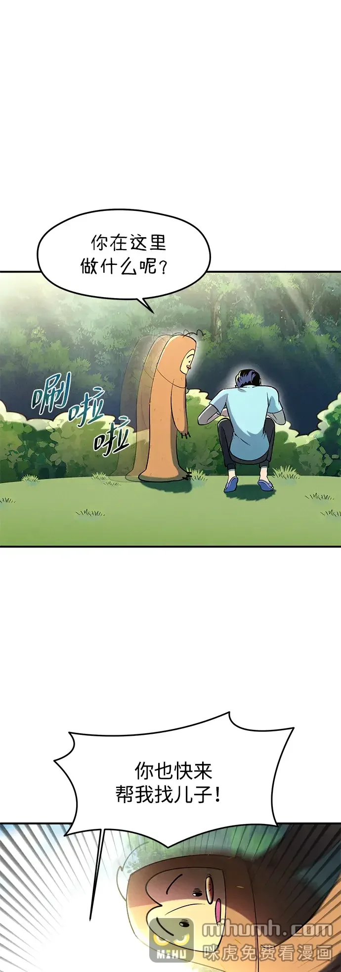 篝火旁的朋友们 [第44话] 橡子瀑布 第6页