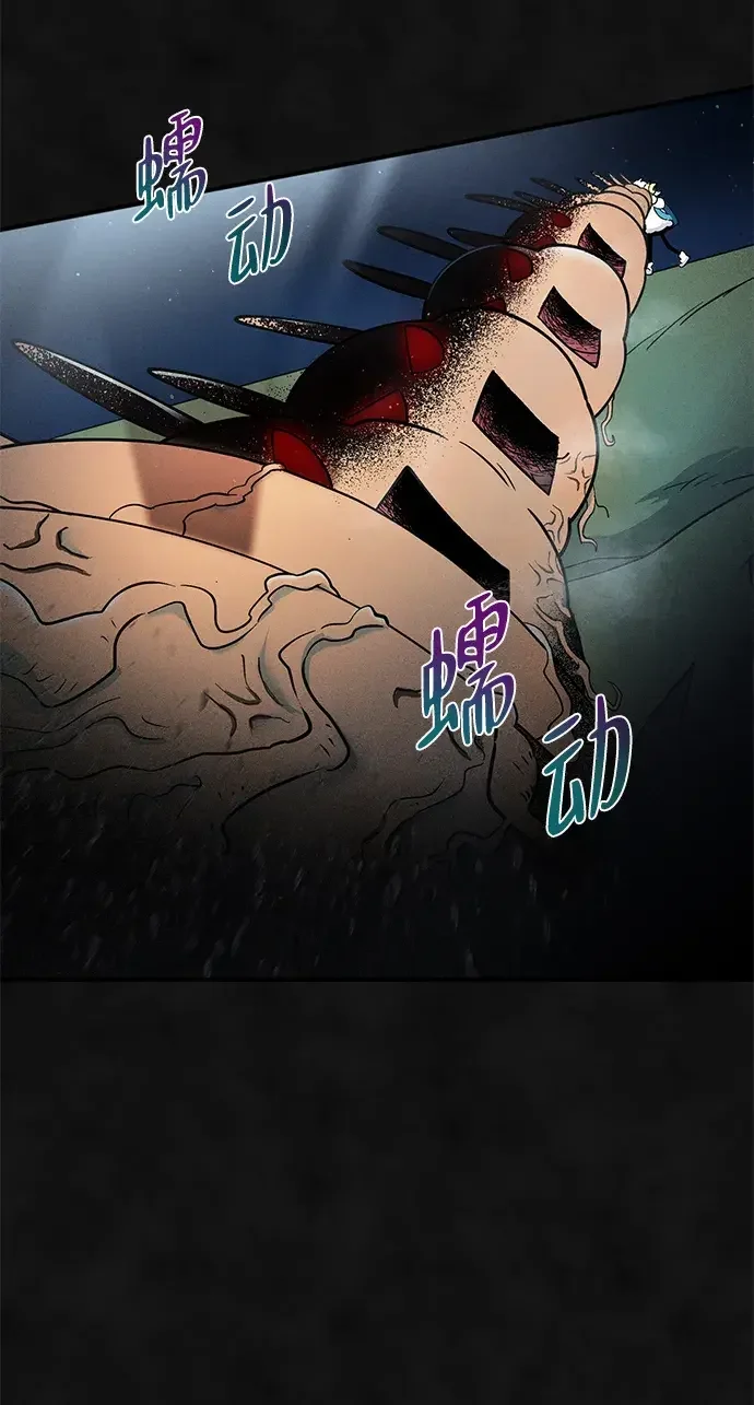 篝火旁的朋友们 [第45话] 万物树的转轮 第14页