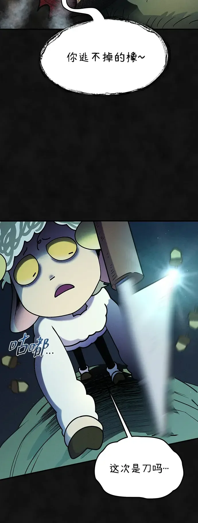 篝火旁的朋友们 [第45话] 万物树的转轮 第42页