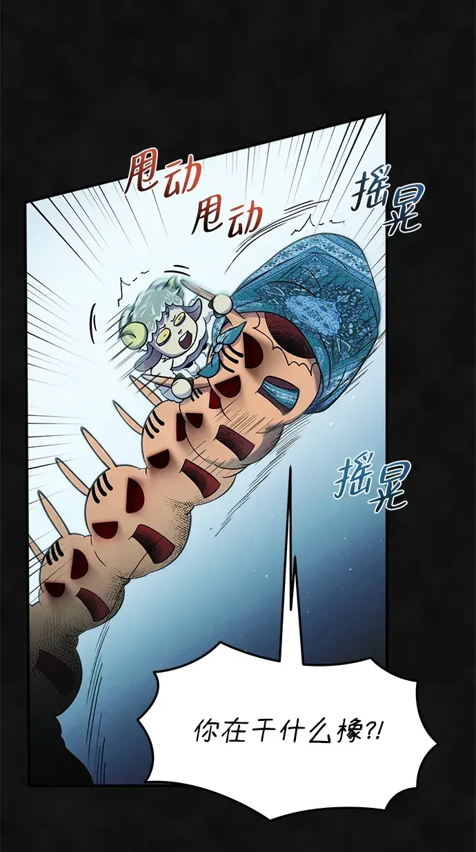 篝火旁的朋友们 [第45话] 万物树的转轮 第68页