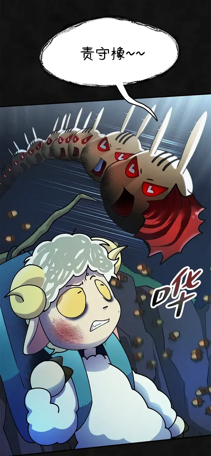 篝火旁的朋友们 [第45话] 万物树的转轮 第28页