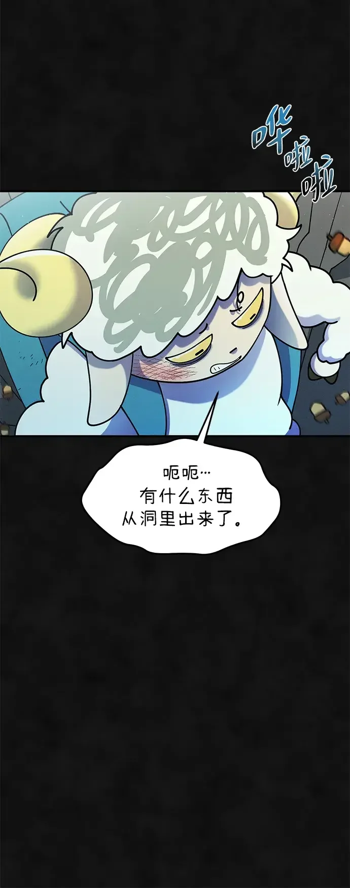 篝火旁的朋友们 [第45话] 万物树的转轮 第23页