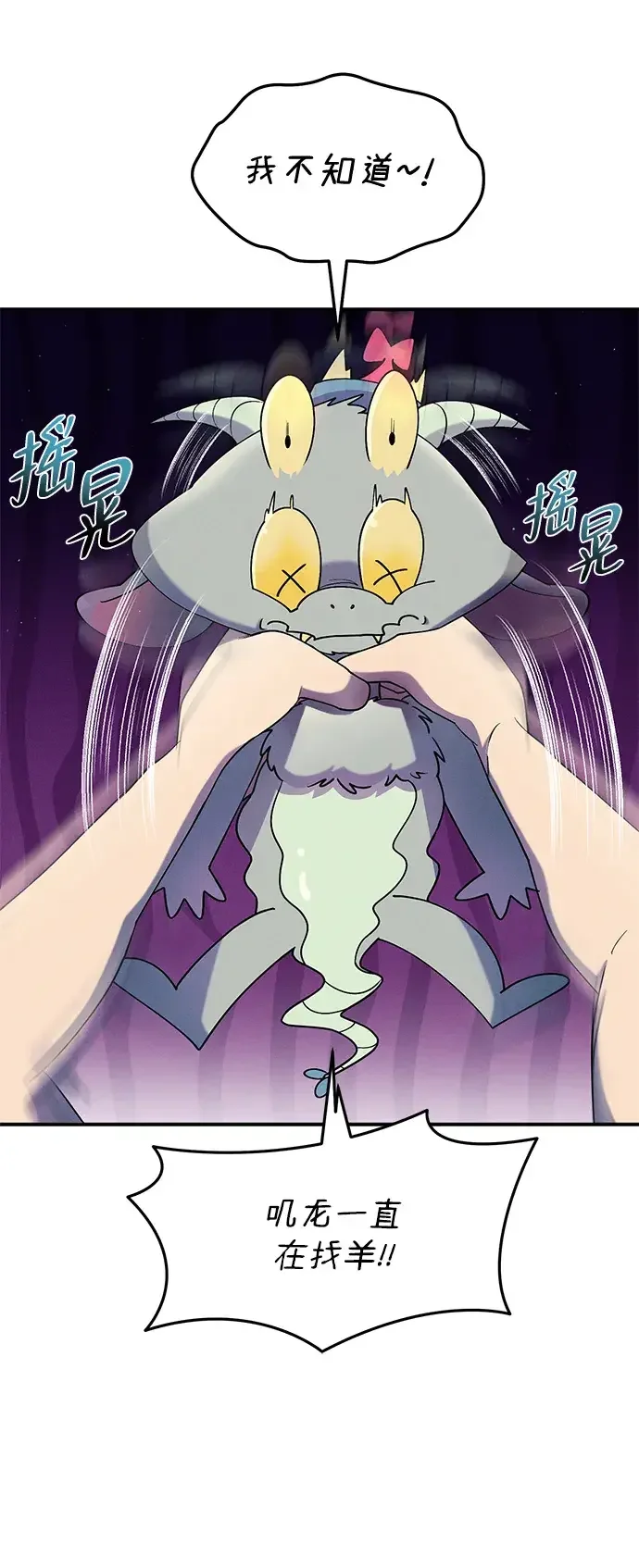篝火旁的朋友们 [第45话] 万物树的转轮 第6页