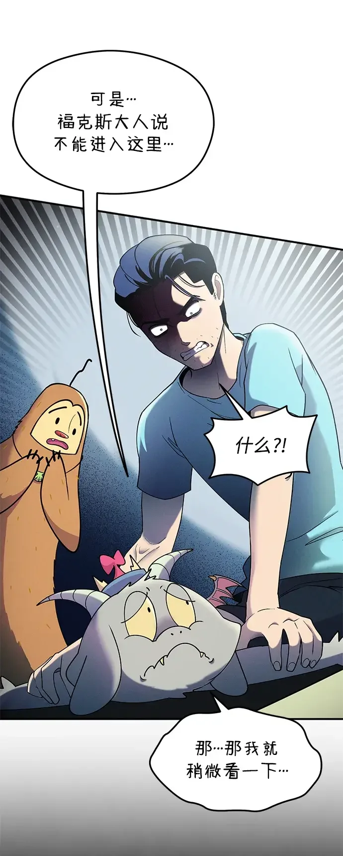 篝火旁的朋友们 [第45话] 万物树的转轮 第9页