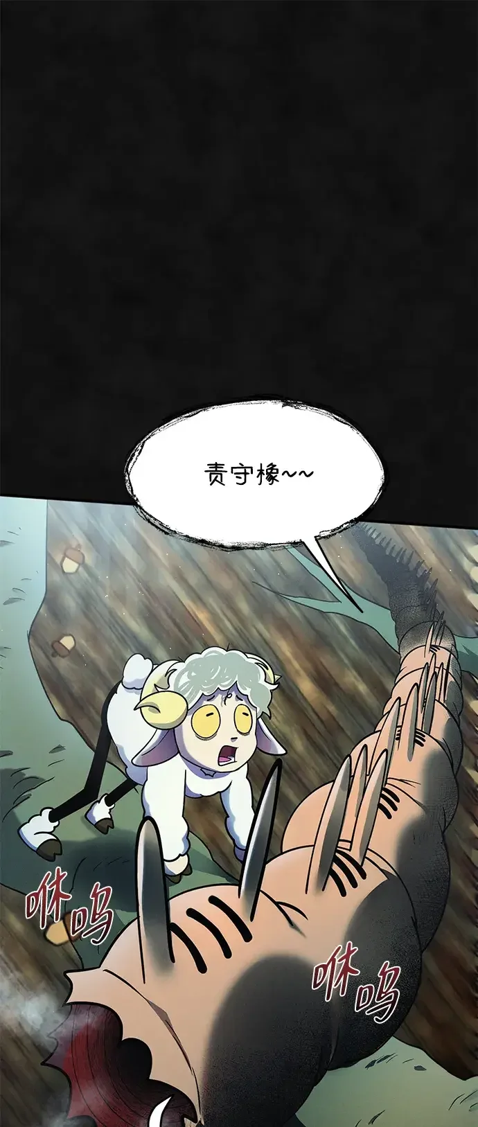 篝火旁的朋友们 [第45话] 万物树的转轮 第41页