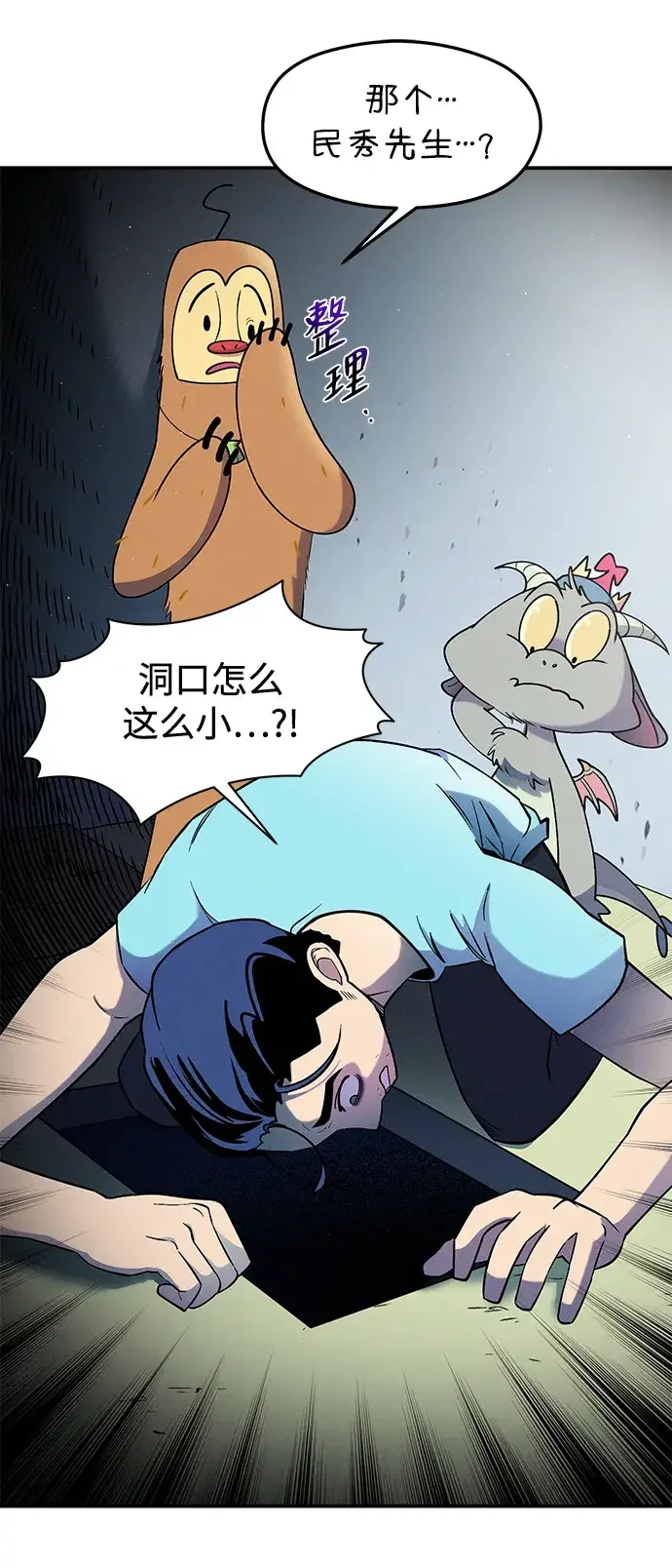 篝火旁的朋友们 [第45话] 万物树的转轮 第3页