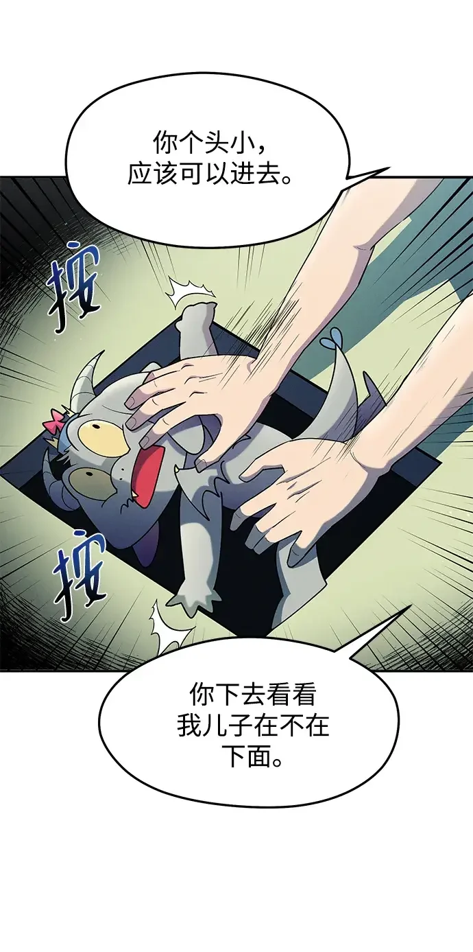 篝火旁的朋友们 [第45话] 万物树的转轮 第8页
