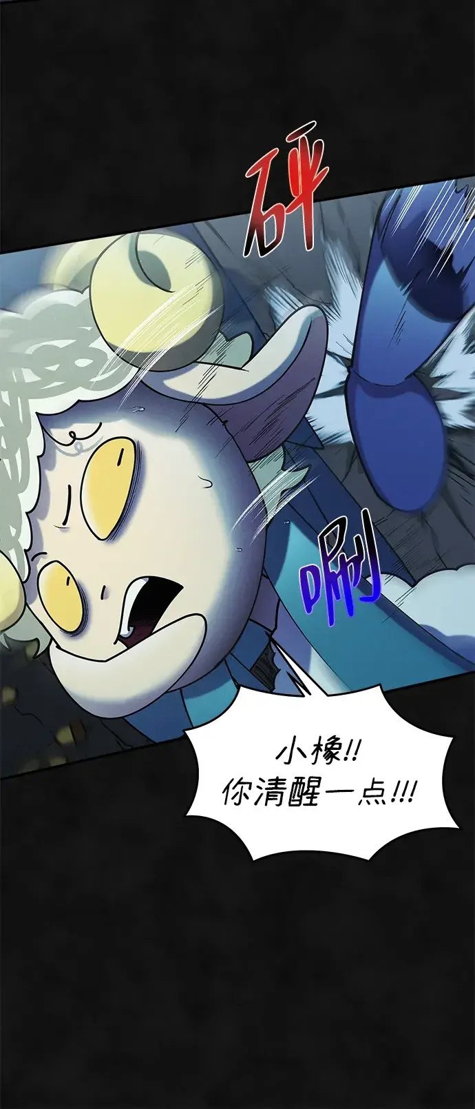 篝火旁的朋友们 [第45话] 万物树的转轮 第29页