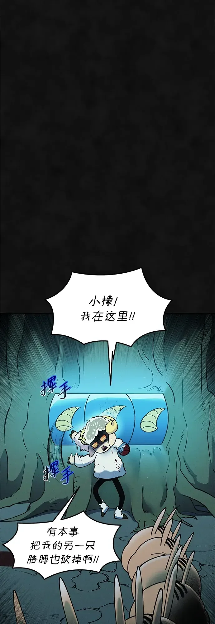 篝火旁的朋友们 [第46话] 犄角的力量 第14页