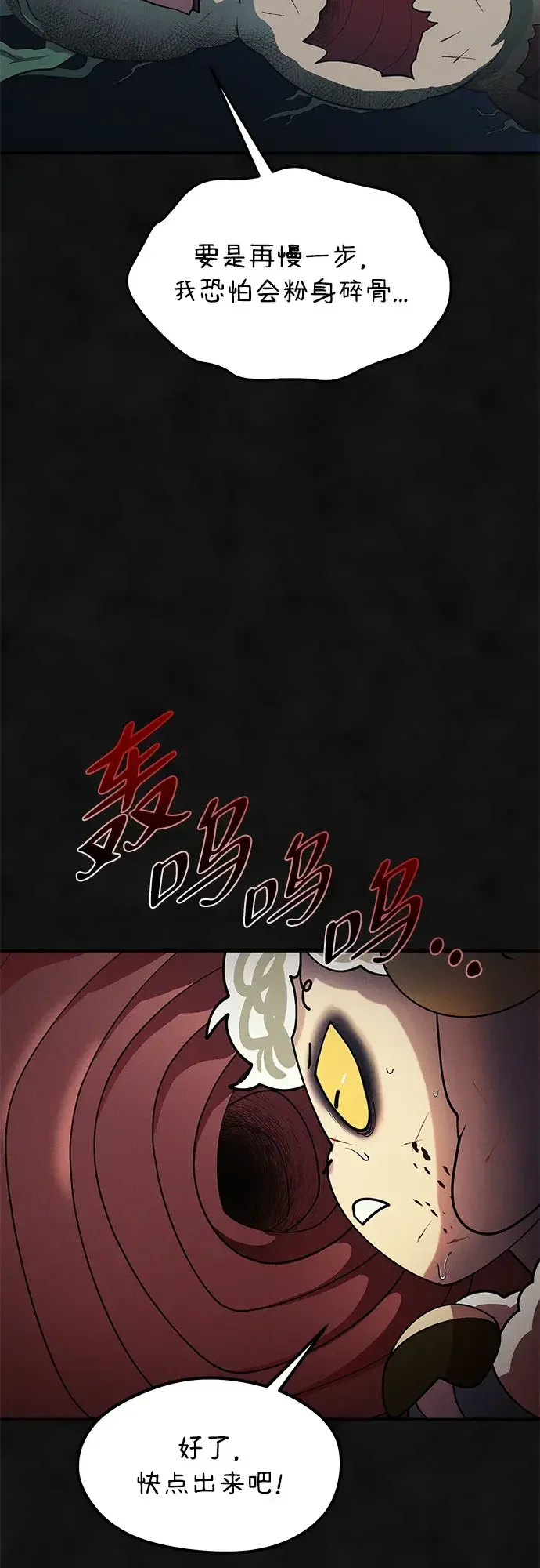 篝火旁的朋友们 [第46话] 犄角的力量 第35页