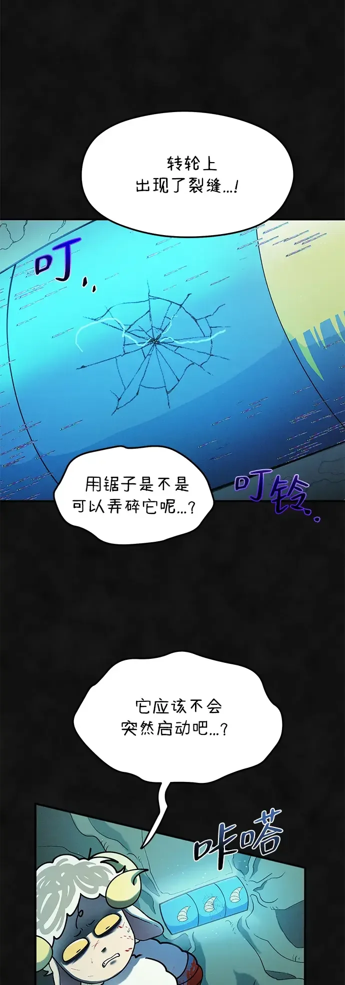 篝火旁的朋友们 [第46话] 犄角的力量 第10页