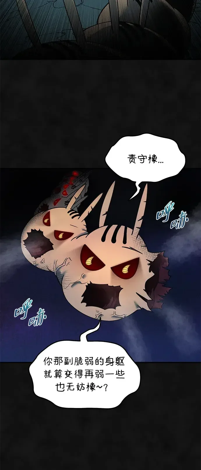 篝火旁的朋友们 [第46话] 犄角的力量 第15页