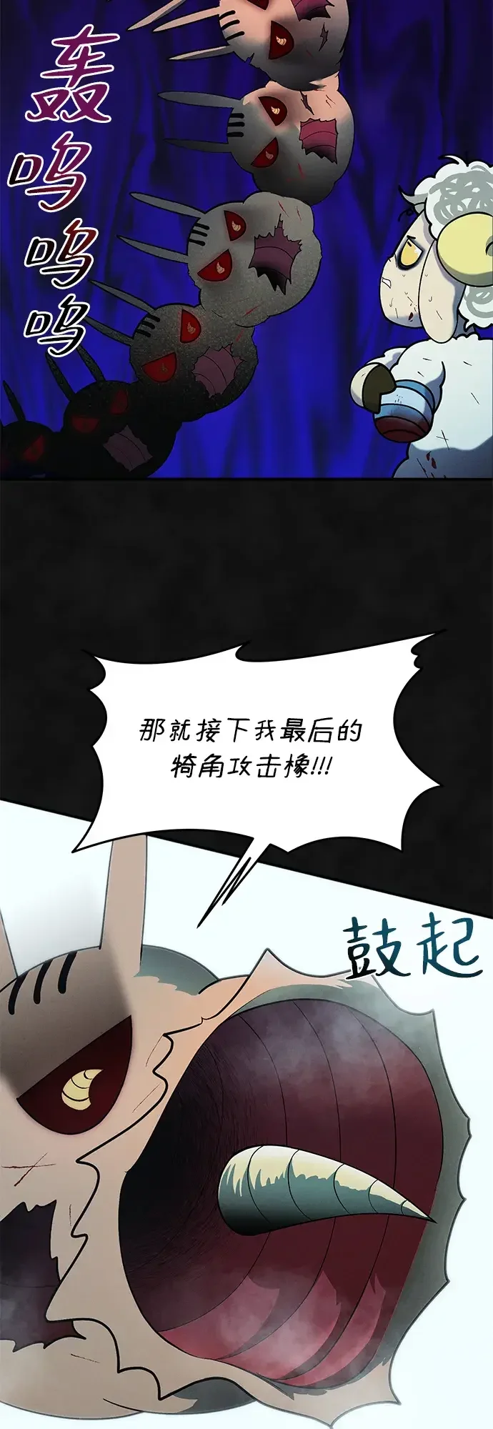 篝火旁的朋友们 [第46话] 犄角的力量 第24页