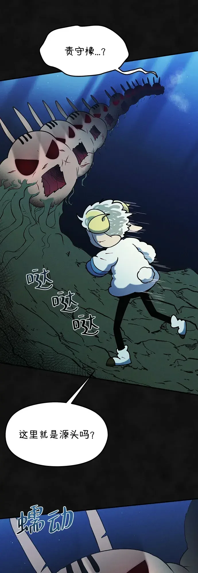 篝火旁的朋友们 [第46话] 犄角的力量 第28页