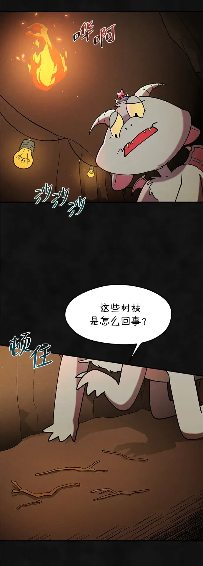 篝火旁的朋友们 [第46话] 犄角的力量 第52页