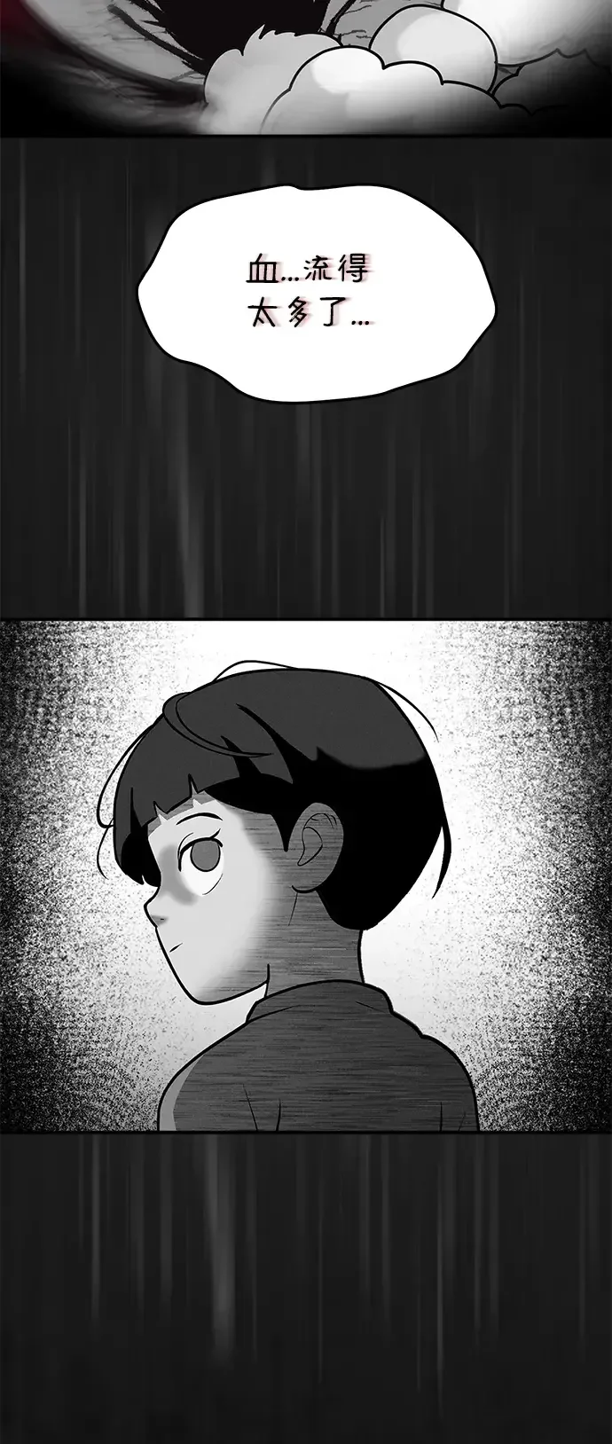 篝火旁的朋友们 [第46话] 犄角的力量 第4页
