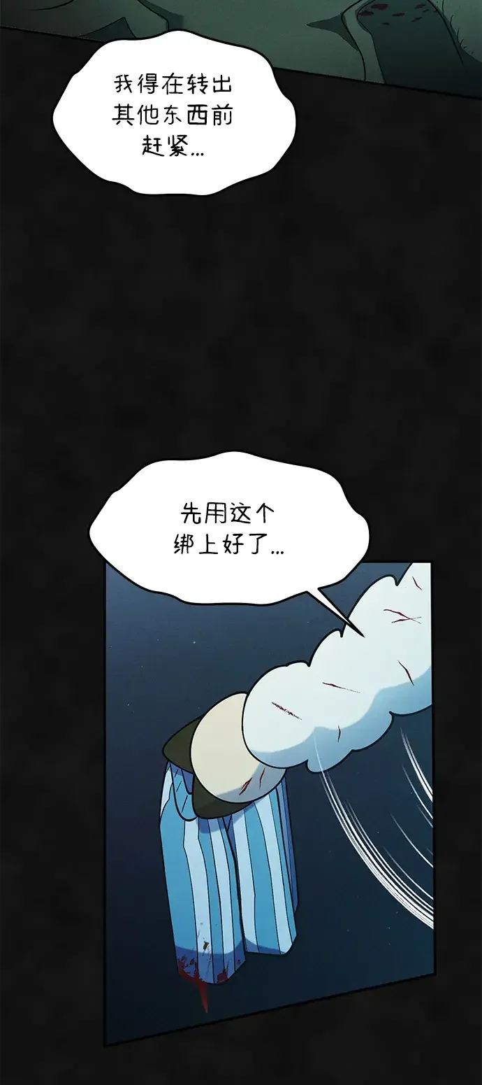 篝火旁的朋友们 [第46话] 犄角的力量 第6页