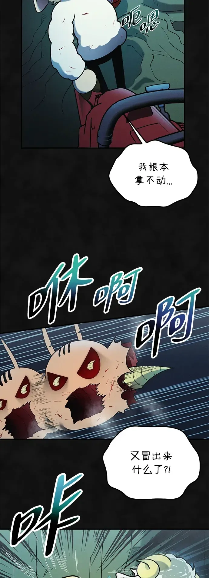 篝火旁的朋友们 [第46话] 犄角的力量 第11页