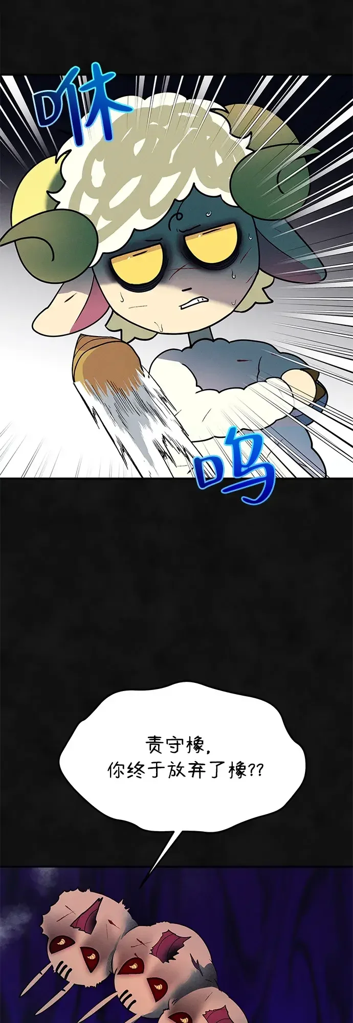 篝火旁的朋友们 [第46话] 犄角的力量 第23页