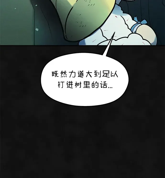 篝火旁的朋友们 [第46话] 犄角的力量 第13页