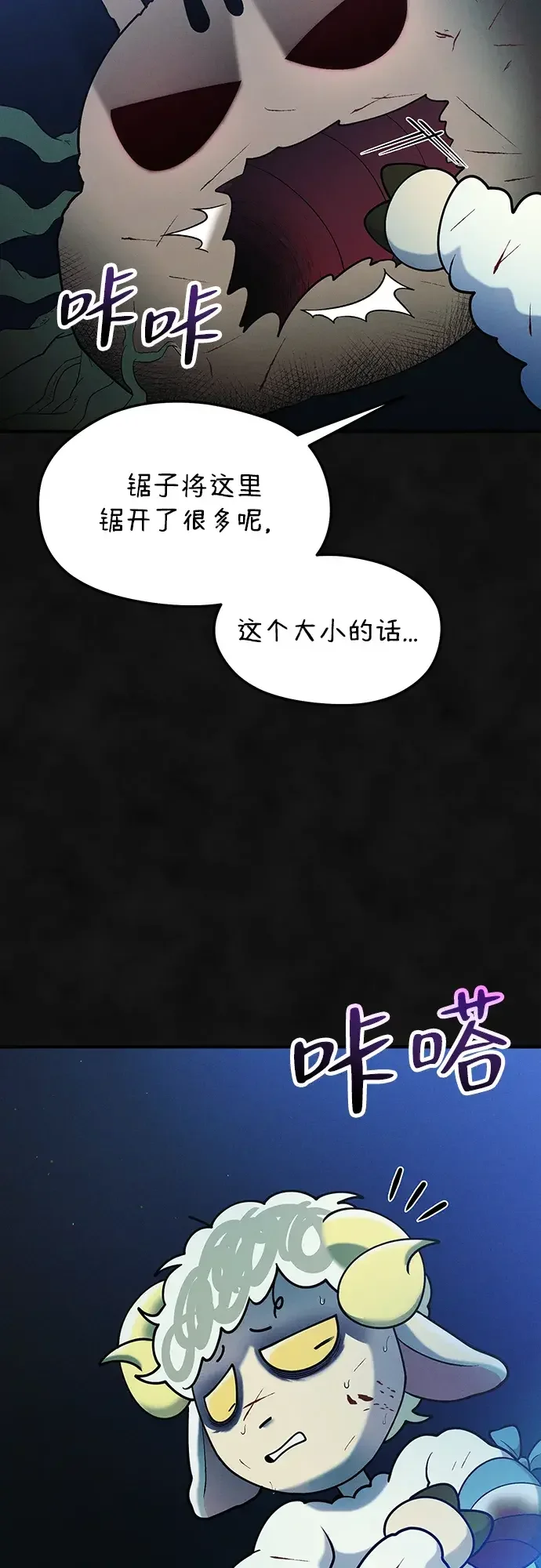 篝火旁的朋友们 [第46话] 犄角的力量 第29页