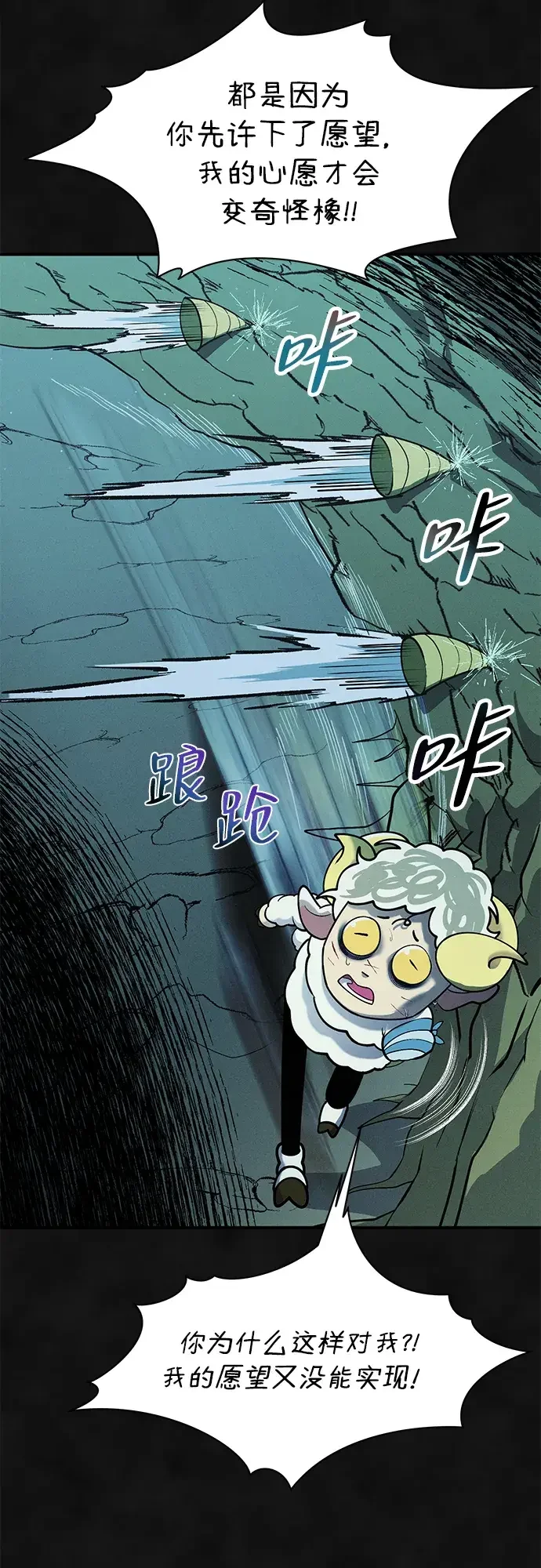 篝火旁的朋友们 [第46话] 犄角的力量 第19页