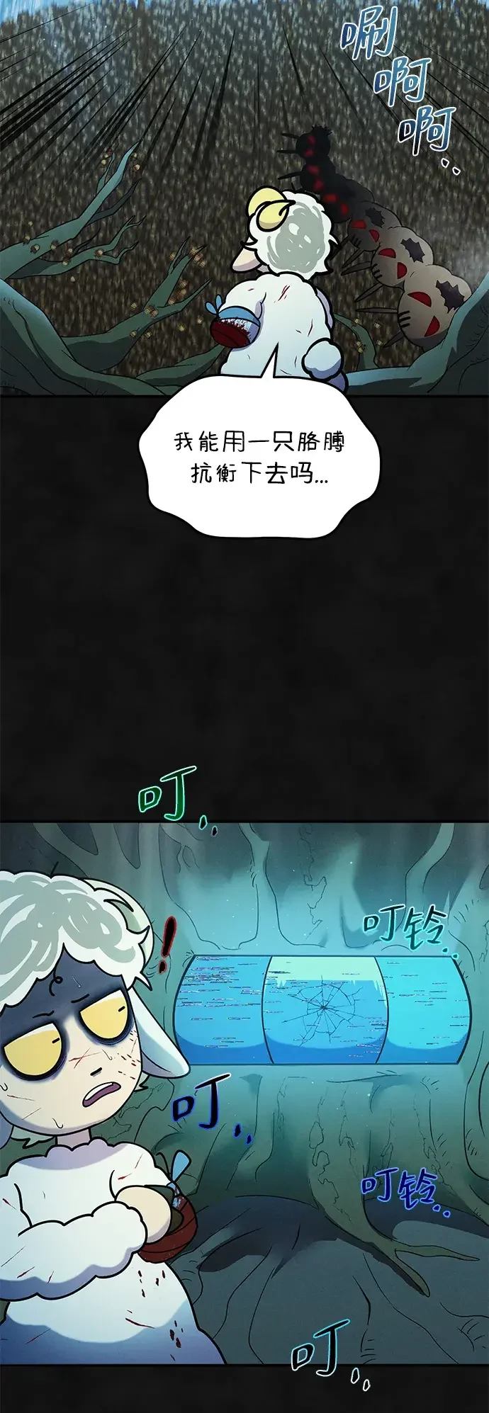 篝火旁的朋友们 [第46话] 犄角的力量 第9页