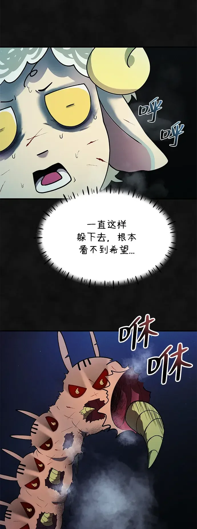 篝火旁的朋友们 [第46话] 犄角的力量 第20页