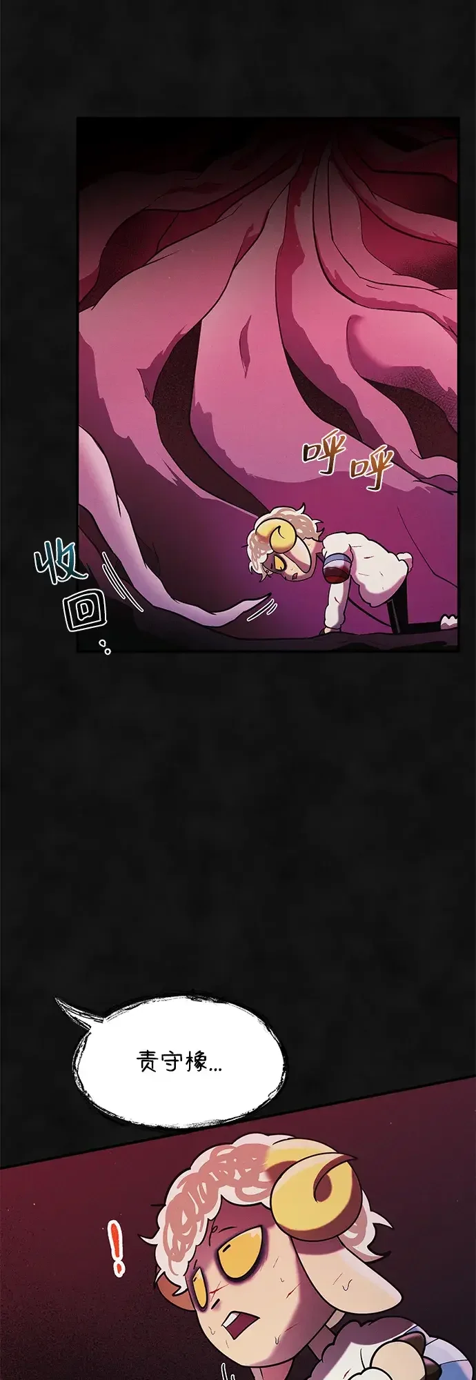 篝火旁的朋友们 [第46话] 犄角的力量 第60页