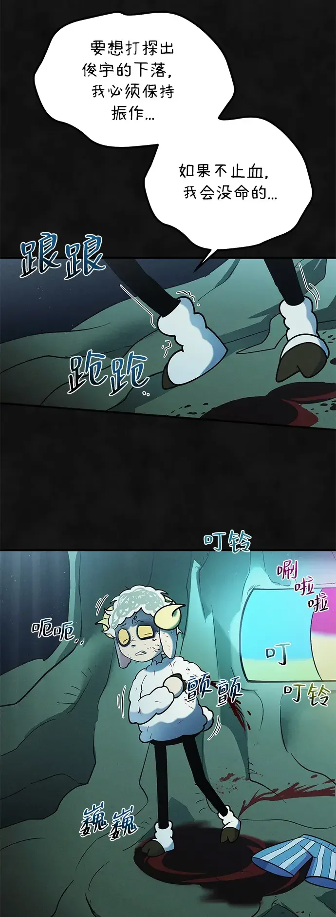 篝火旁的朋友们 [第46话] 犄角的力量 第5页