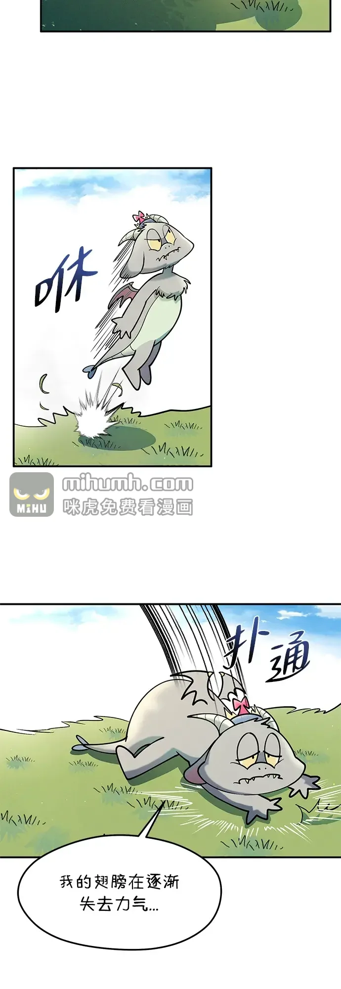 篝火旁的朋友们 [第46话] 犄角的力量 第56页