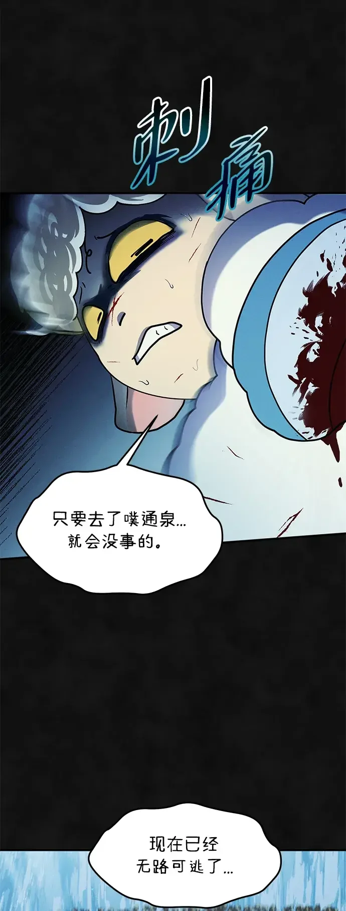 篝火旁的朋友们 [第46话] 犄角的力量 第8页