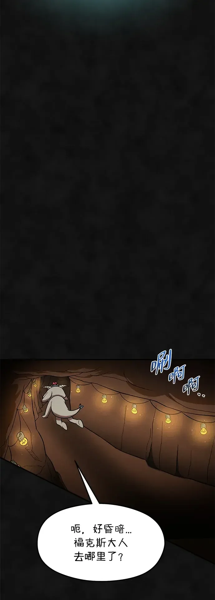 篝火旁的朋友们 [第46话] 犄角的力量 第51页