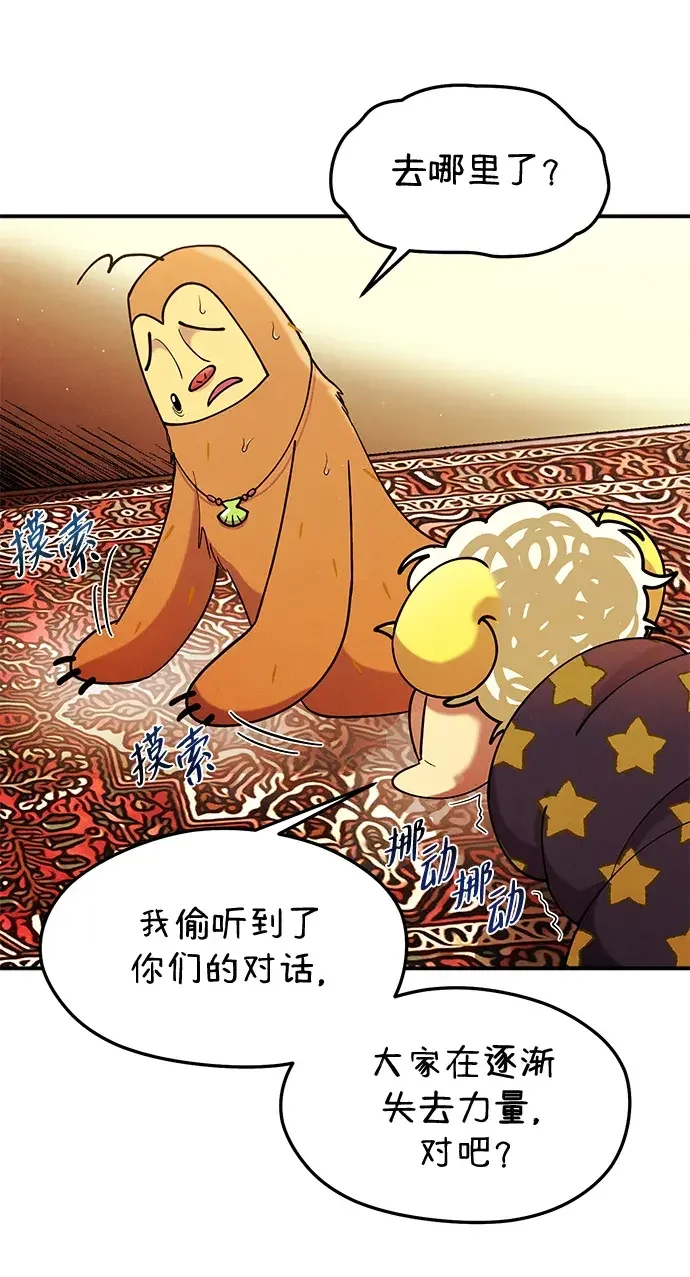 篝火旁的朋友们 [第47话] 小橡的橡子 第79页