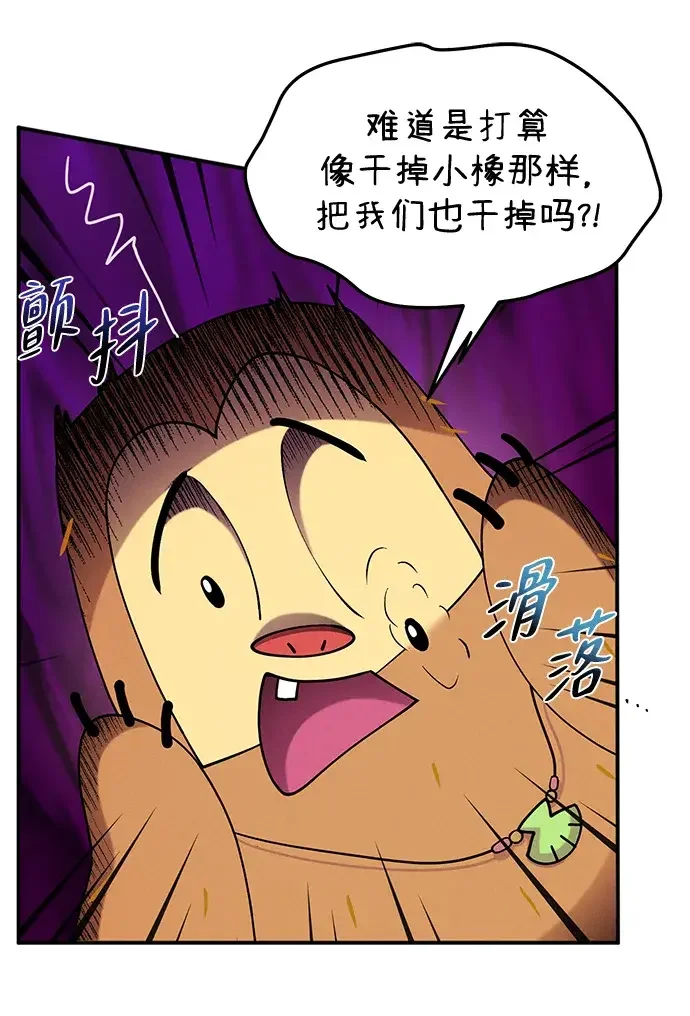 篝火旁的朋友们 [第47话] 小橡的橡子 第76页