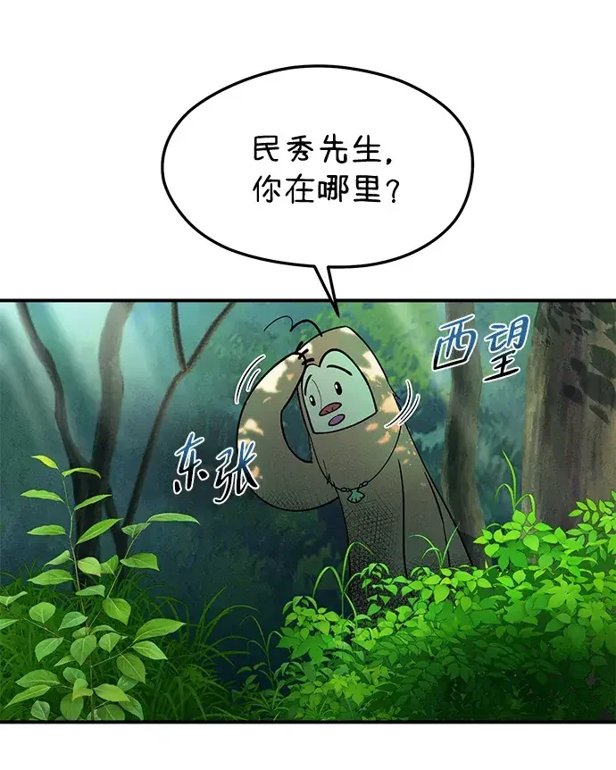 篝火旁的朋友们 [第47话] 小橡的橡子 第64页