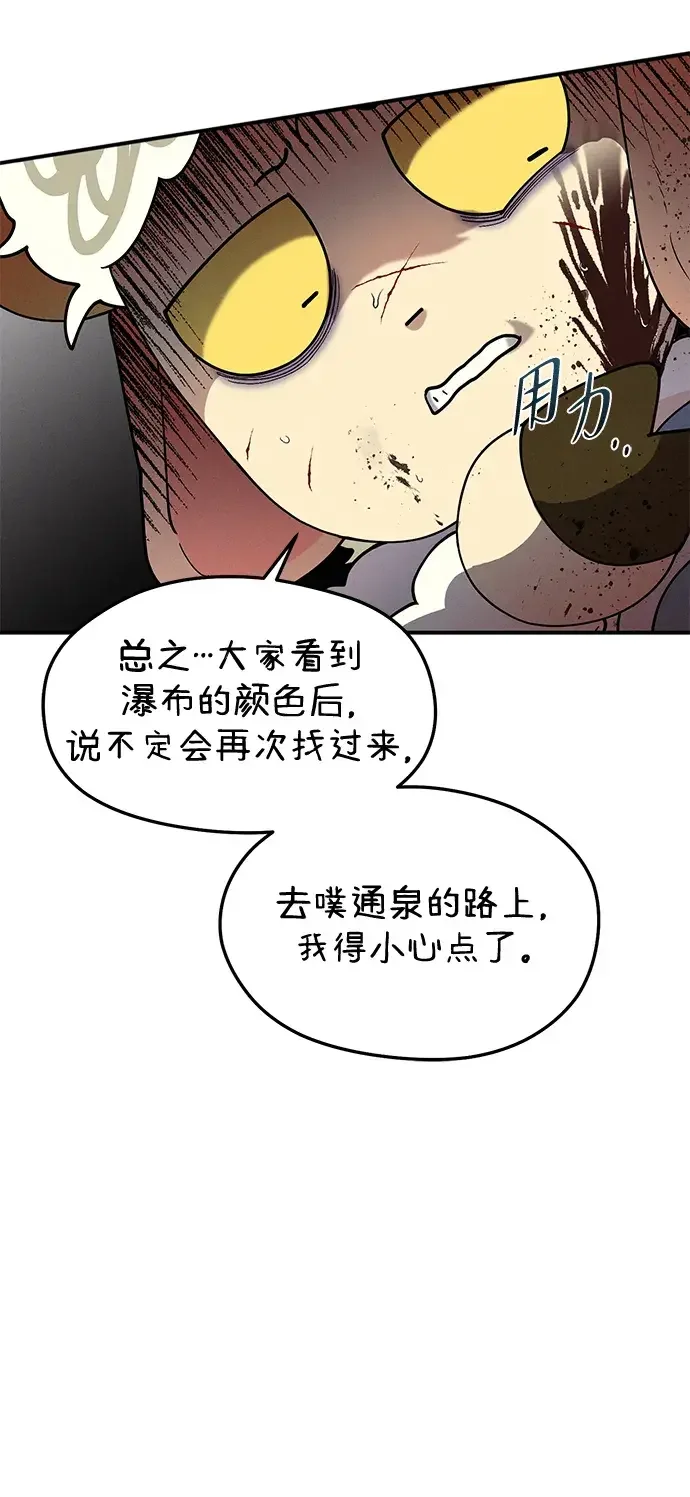 篝火旁的朋友们 [第47话] 小橡的橡子 第44页