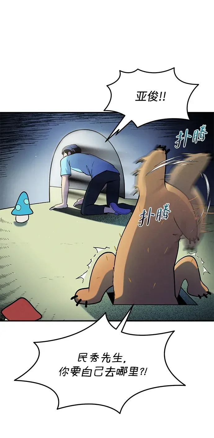 篝火旁的朋友们 [第47话] 小橡的橡子 第6页